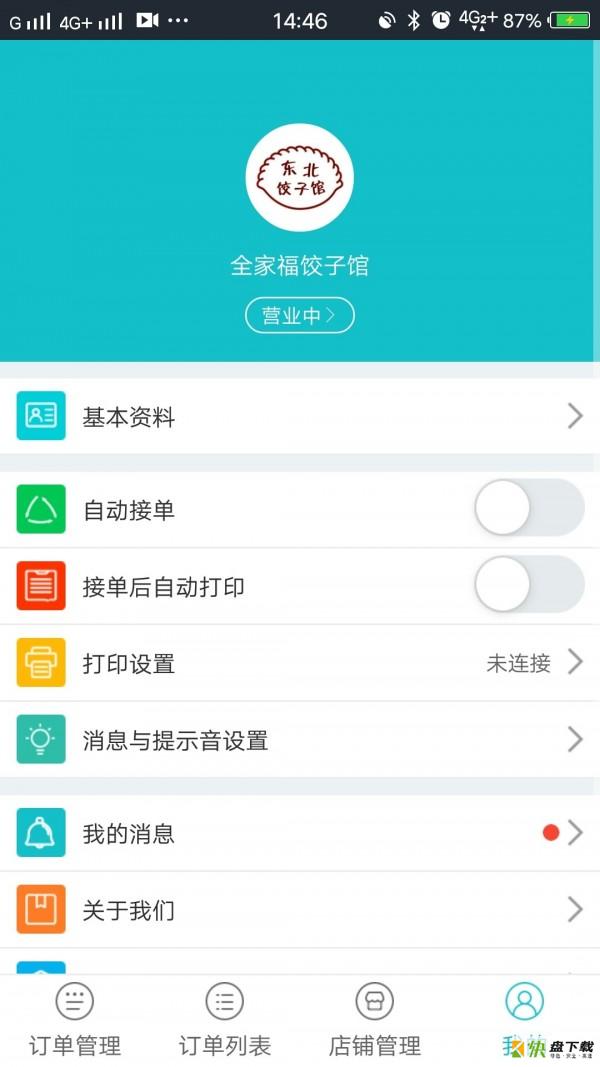 店铺管理