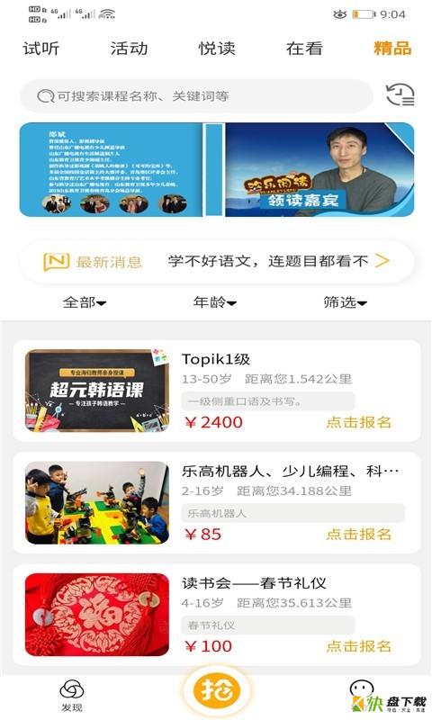 抢着学app