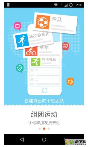 马蹄运动手机免费版 v2.1.3