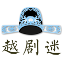 越剧迷app下载