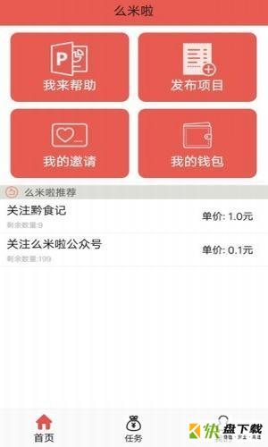 做任务赚钱