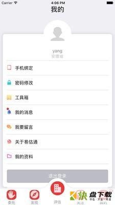 易估通app