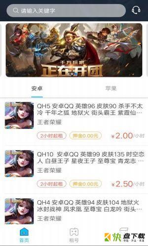 租号号app下载