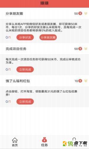么米啦app