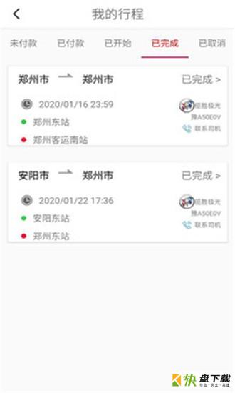 出行