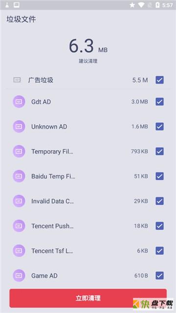 一键加速清理安卓版 v3.2 最新版