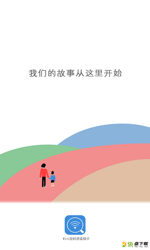 WiFi密码查看助手app下载