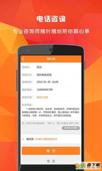 云树app下载