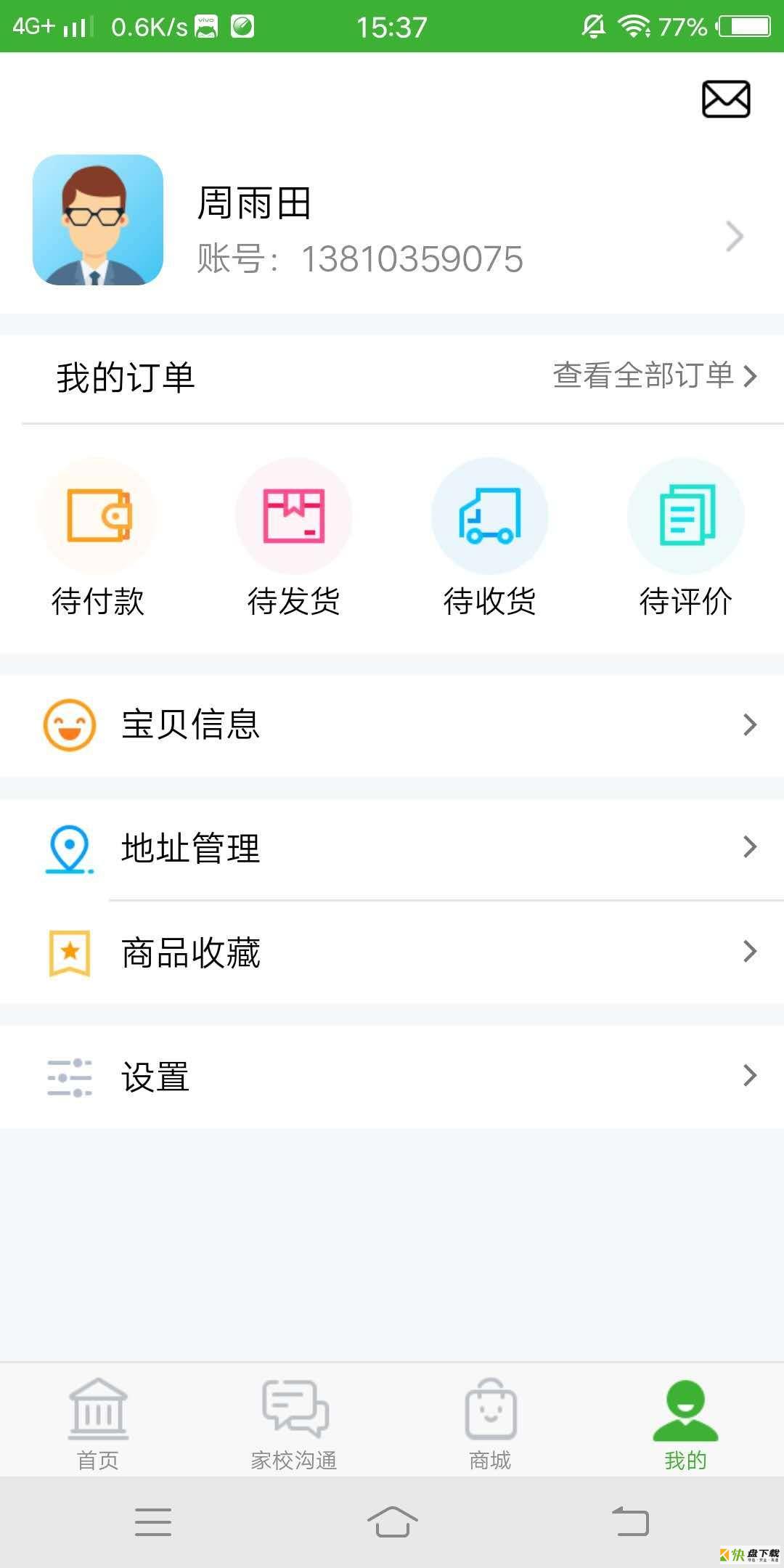 亿起点家长端app