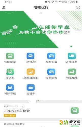 哈喽优行app下载