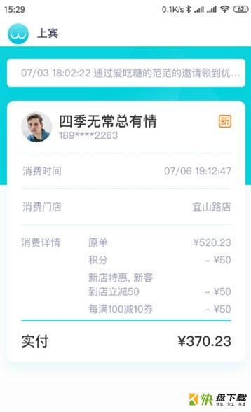 上宾伙伴
