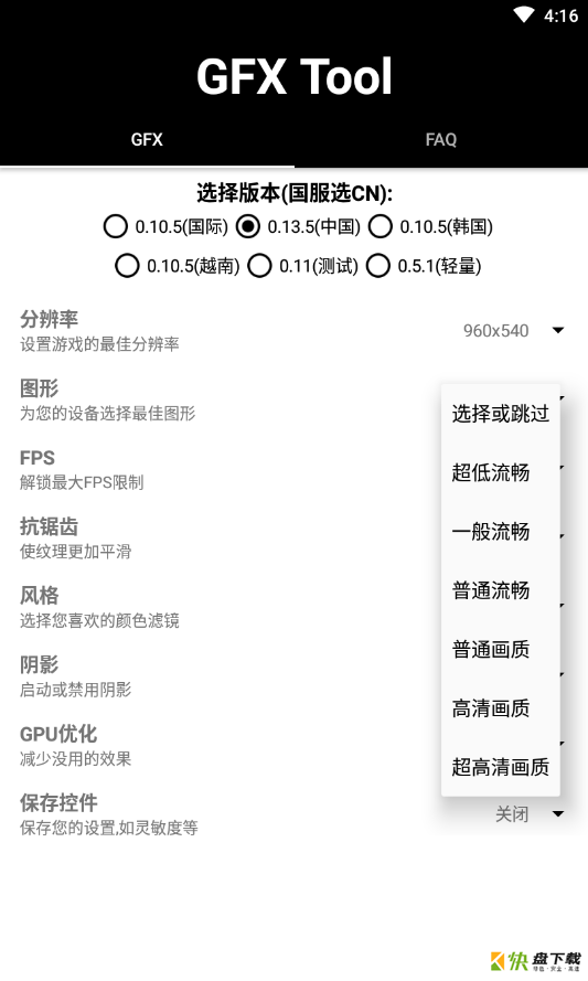 小也画质大师app下载