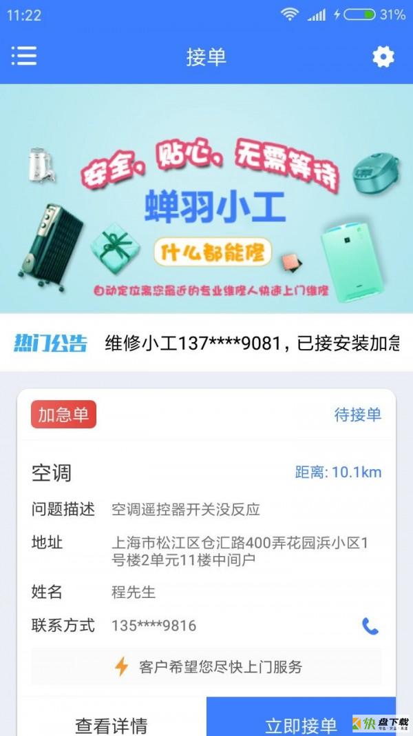 蝉羽小工app下载