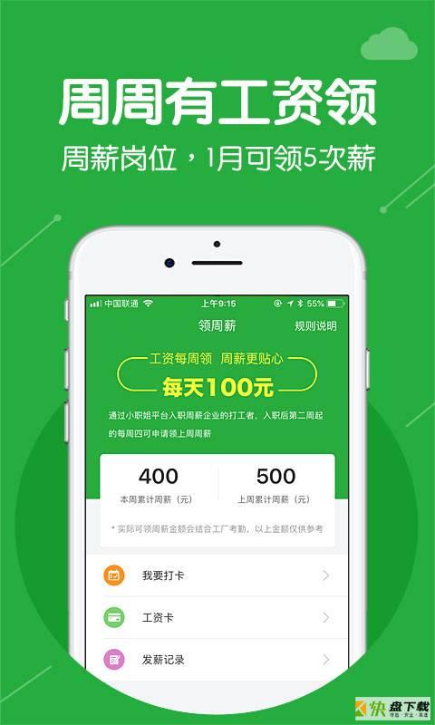 小职姐下载