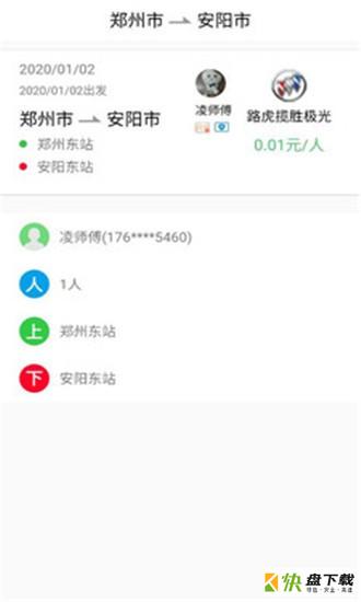 六时城际安卓版 v1.0.3 最新免费版