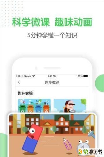 向上学生安卓版 v4.3.5 最新免费版