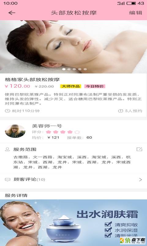 上门美容