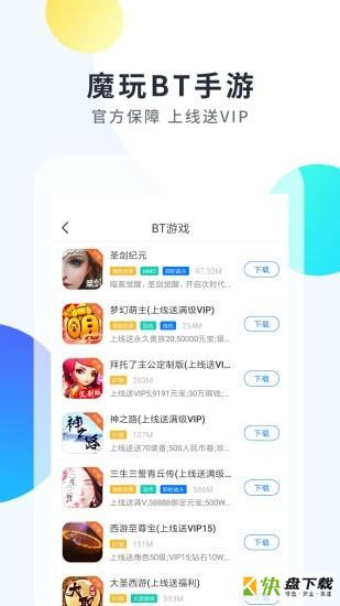 魔玩游戏下载