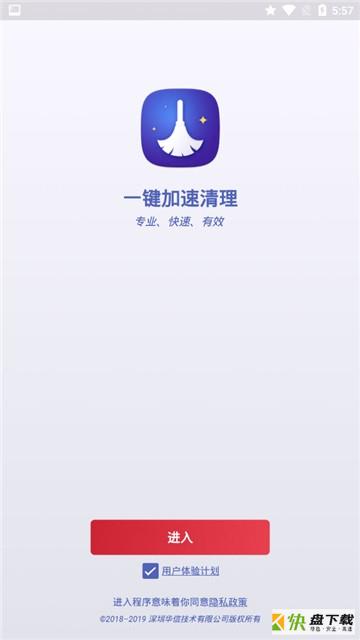 一键加速清理app下载