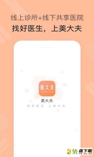 美大夫app下载