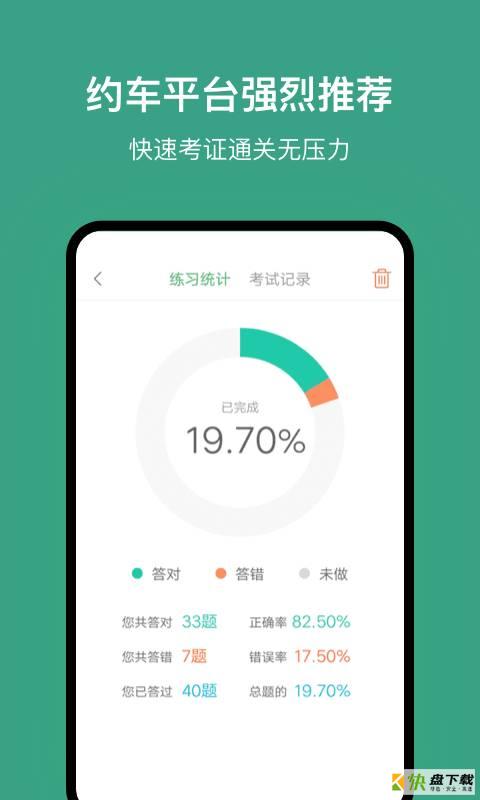上海网约车考试下载