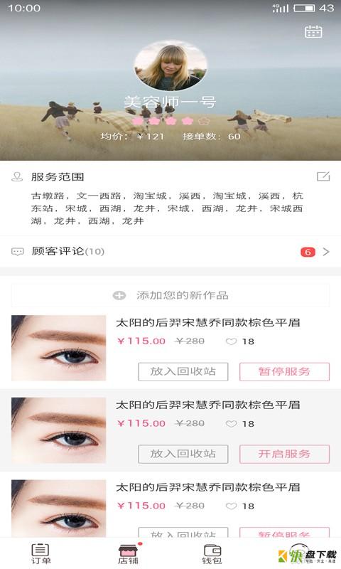 美绣大师商户版安卓版 v1.4 最新免费版