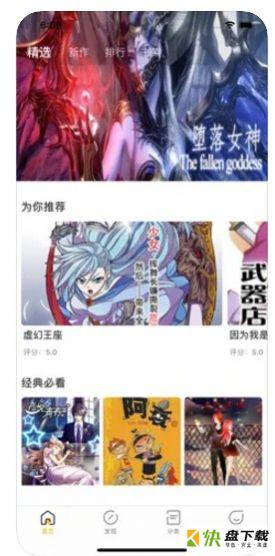 明月漫画屋app下载