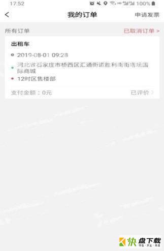 出行