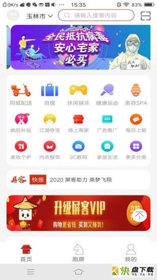 屏客名商app下载
