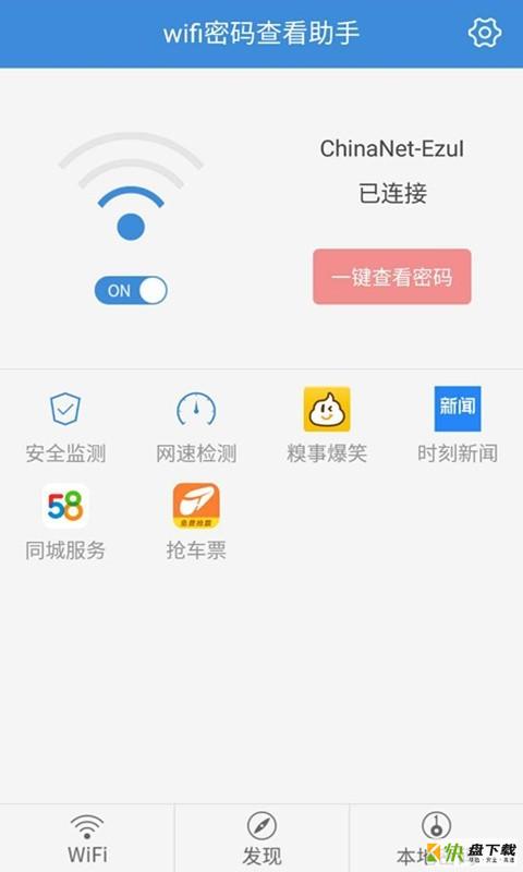 WiFi密码查看助手手机版最新版 v7.1