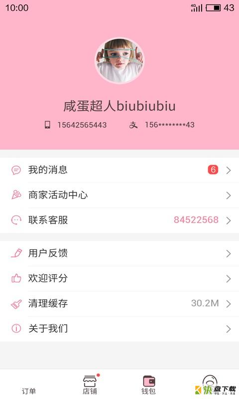 美绣大师商户版