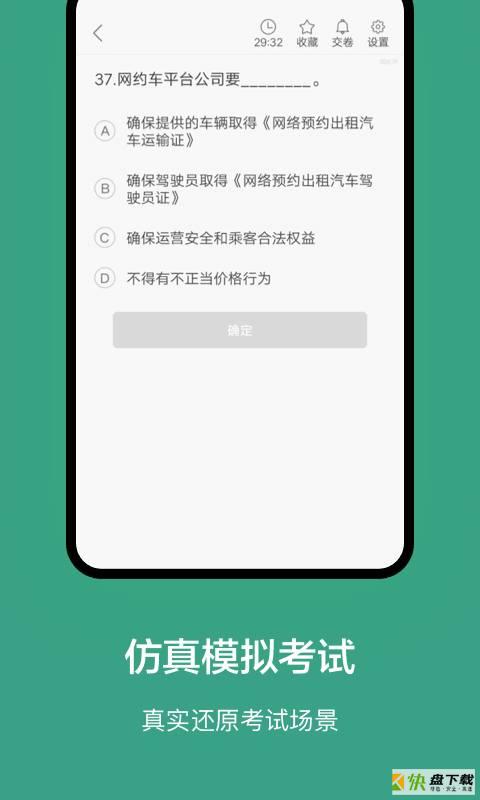 上海网约车考试手机免费版 v2.1.2