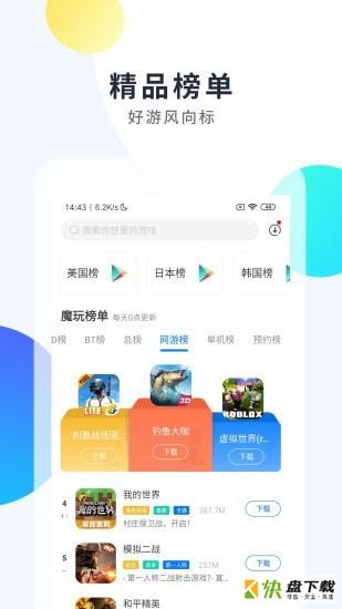 魔玩游戏安卓版 v1.6.0 最新免费版