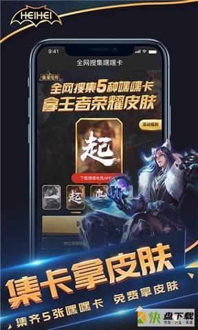嘿嘿电竞app