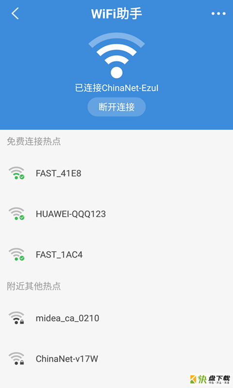 WiFi密码查看助手app