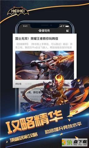 嘿嘿电竞app下载
