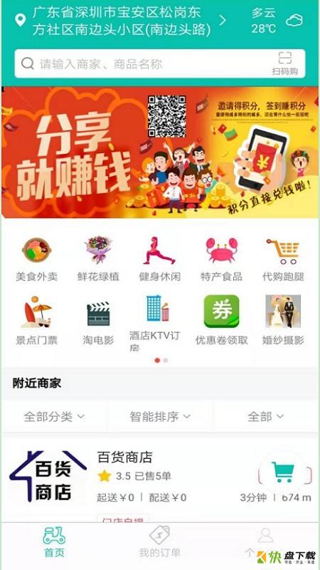 空投外卖app下载