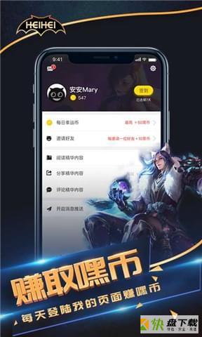 嘿嘿电竞下载