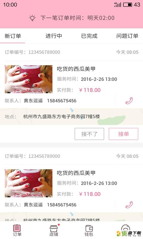 美绣大师商户版app下载