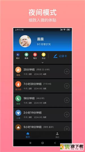 宝宝生活记录安卓版 v6.3.2 手机免费版