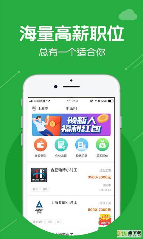 小职姐app下载