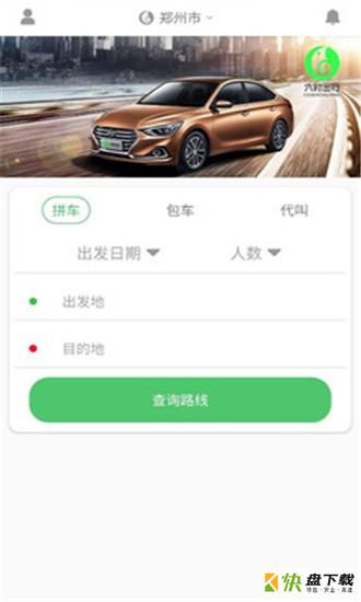 六时城际app下载