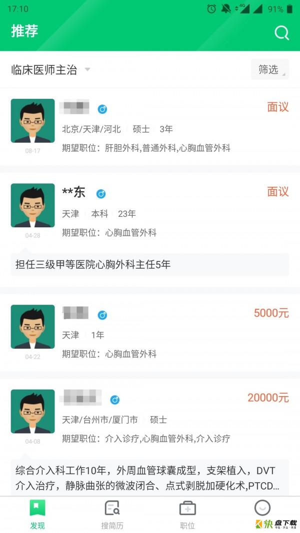 中国医疗人才网下载