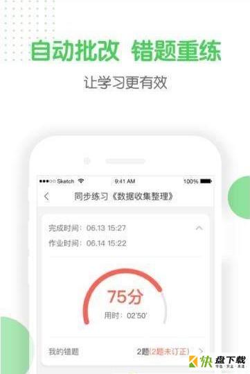 向上学生app下载