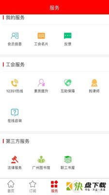 粤工惠下载