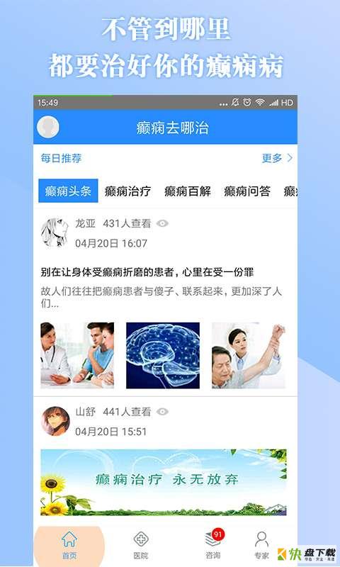 癫痫去哪治安卓版 v8.0 最新免费版