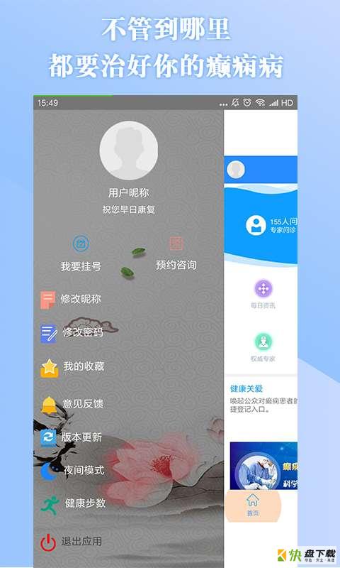 癫痫去哪治安卓版下载