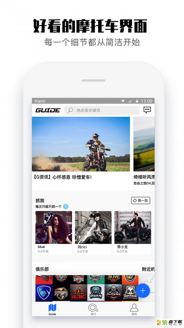 摩托Guideapp