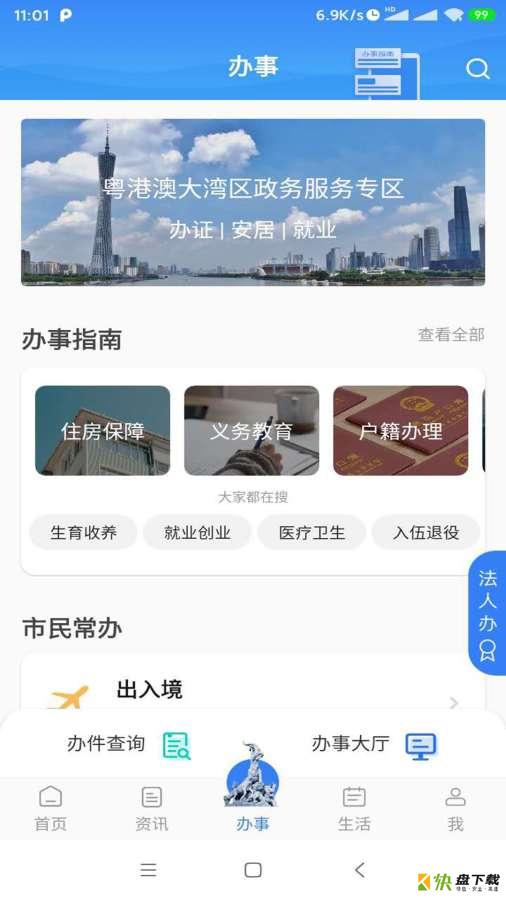 穗好办