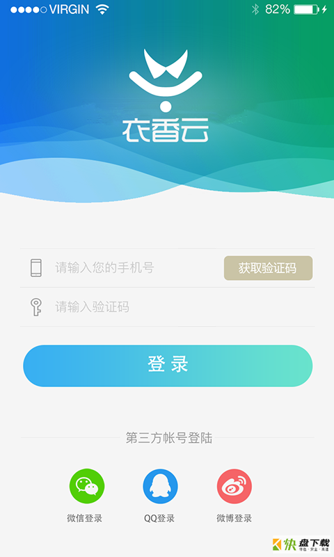 衣香云安卓版 v3.0.3 最新版